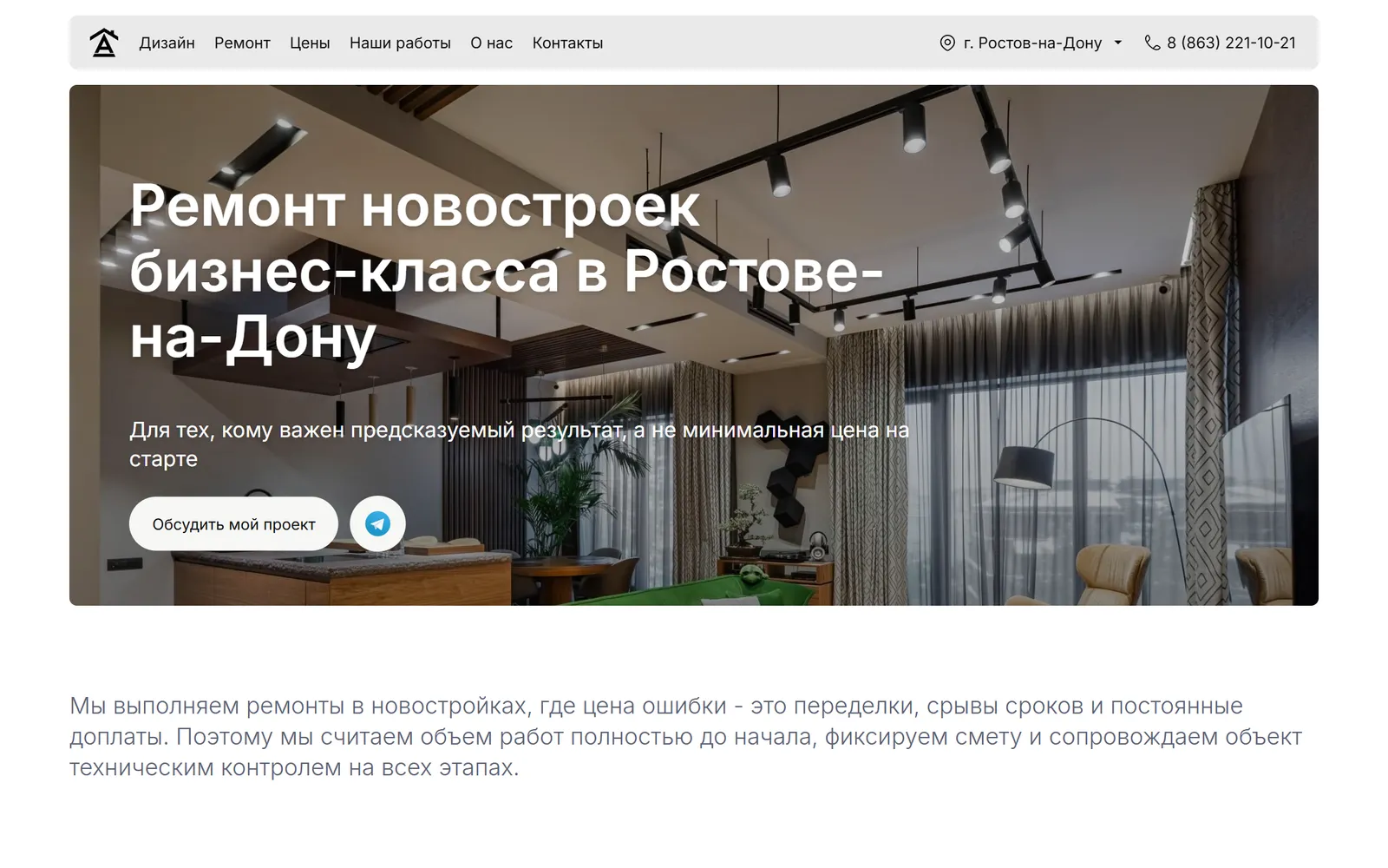 Первый экран действующего сайта rnd.aqremont.ru
