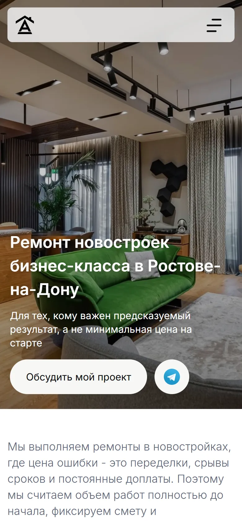 Первый экран действующего сайта rnd.aqremont.ru на телефоне