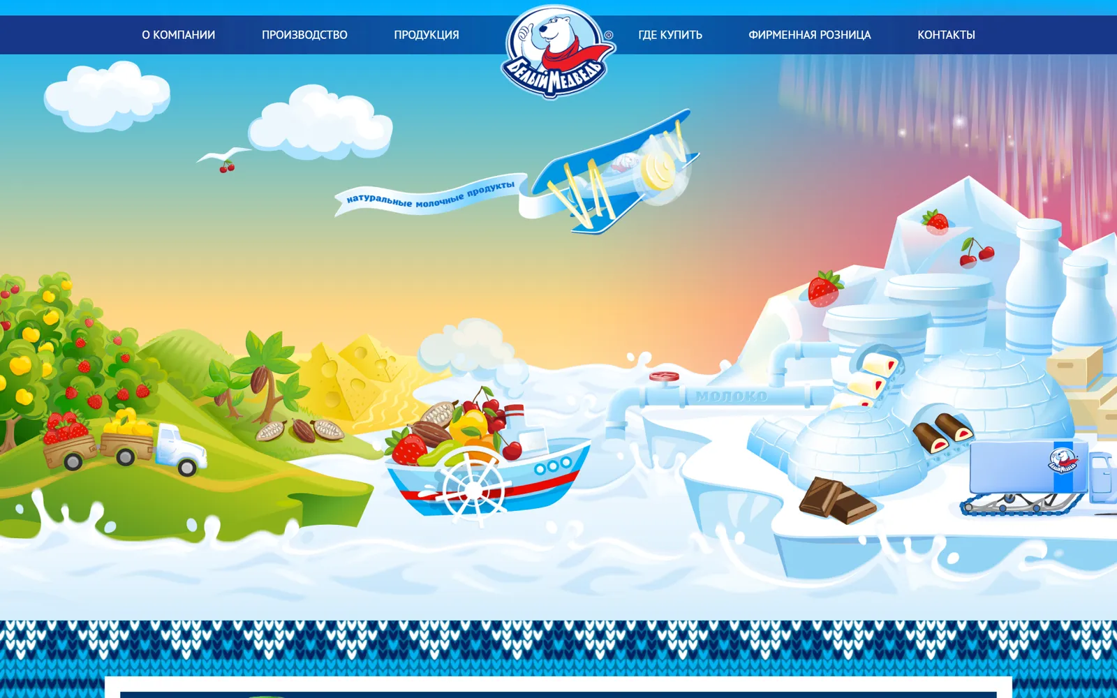 Первый экран действующего сайта polarbear.ru