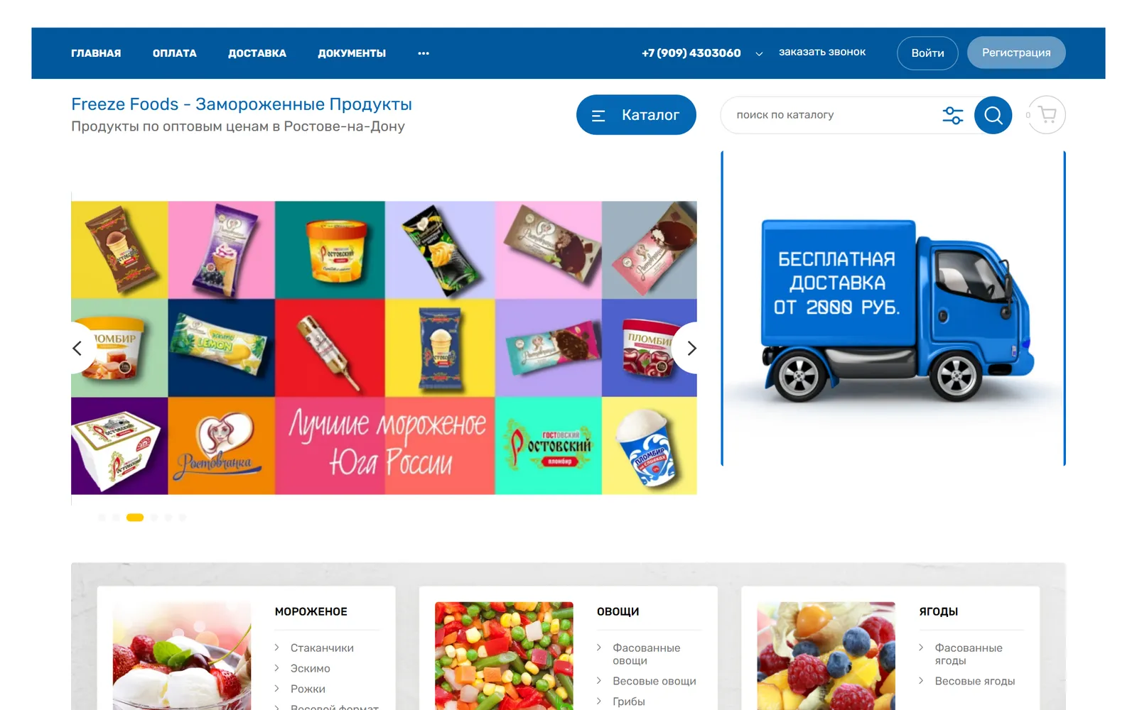 Первый экран действующего сайта freezefoods.ru