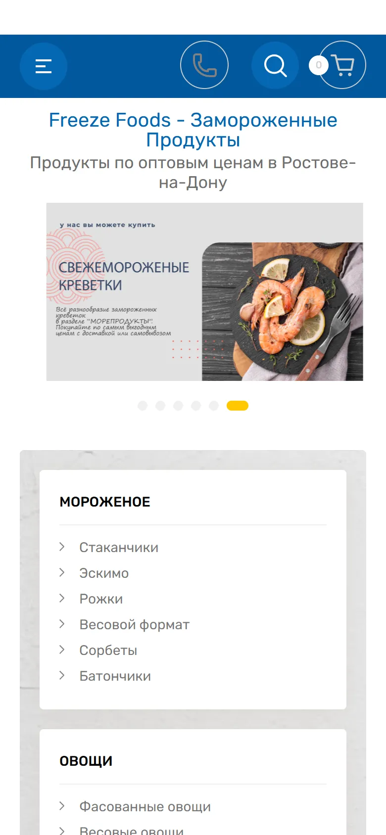 Первый экран действующего сайта freezefoods.ru на телефоне