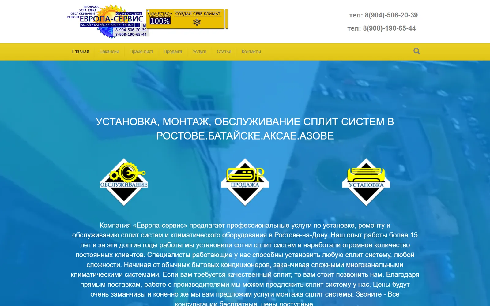 Первый экран действующего сайта сплит-ростов.рф
