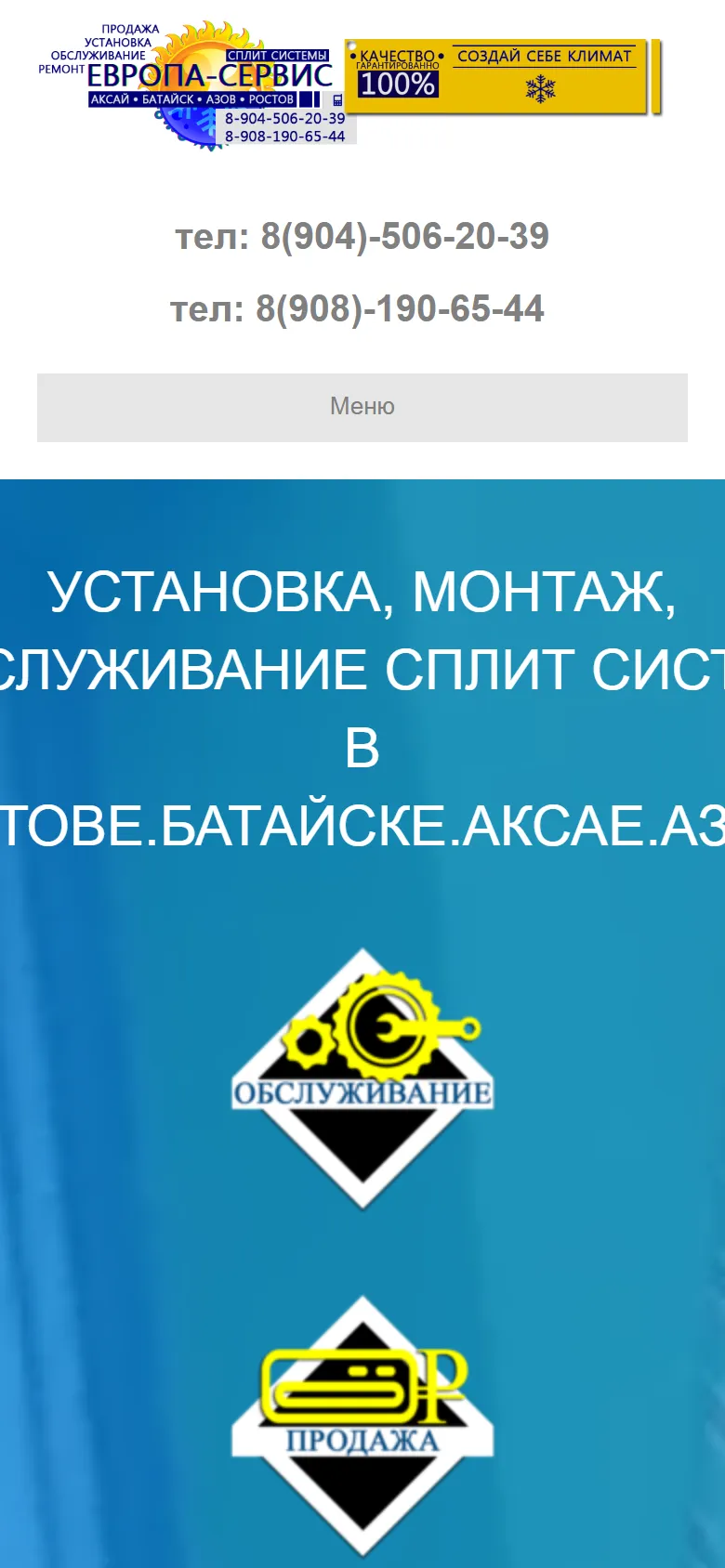 Первый экран действующего сайта сплит-ростов.рф на телефоне