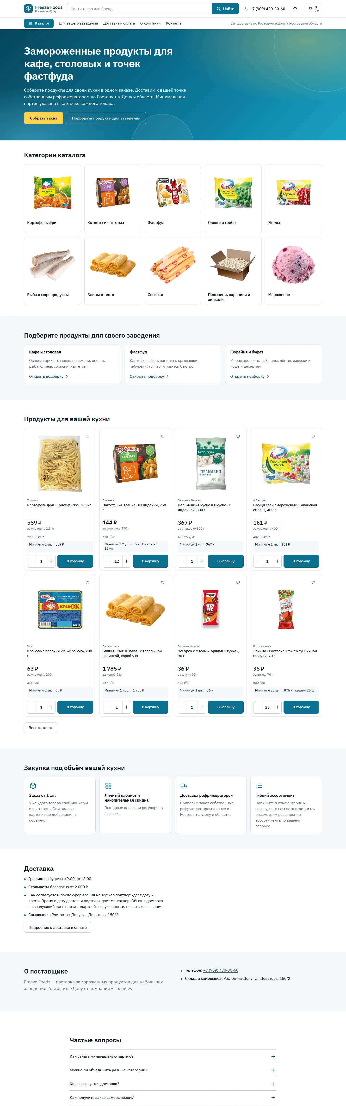 Первый экран новой концепции сайта Freeze Foods: превью сайта, снимок страницы целиком